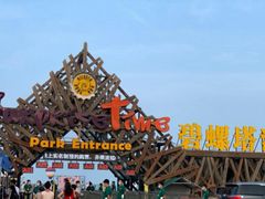 -北戴河碧螺塔海上酒吧公园