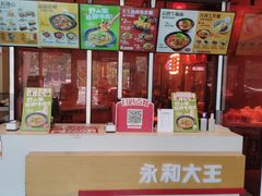 门面-永和大王(梅家浜店)