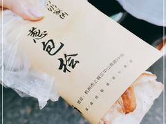 -孙奶奶葱包桧