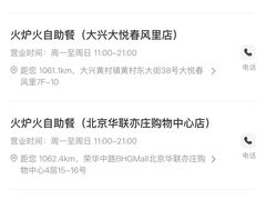 -火炉火自助餐(西直门凯德MALL店)