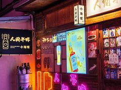 -人间半杯·小酒馆创意菜(三里屯店)