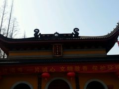 android_upload_pic-杭州上天竺法喜讲寺