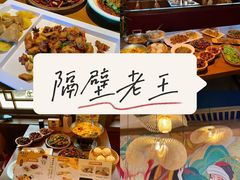 -隔壁老王·家常云南菜(花巷店)