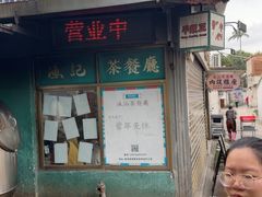 -渔记茶餐厅(渔村店)