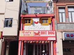 -Eckl’s爱氏热狗(猫街店)