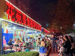 -花苑美食横琴生蚝火锅(拱北粤华路店)