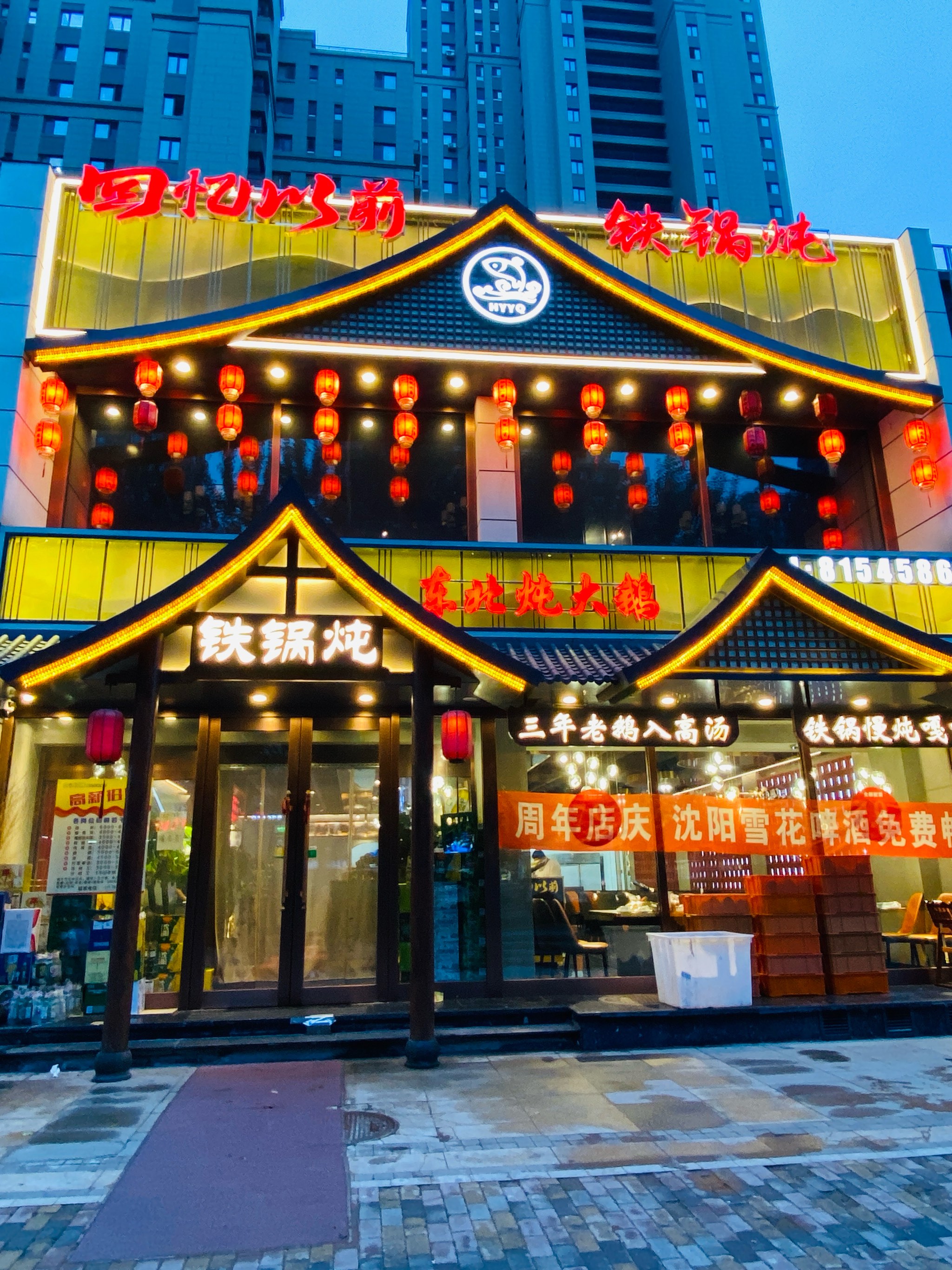 北京炖吊子百年老店图片