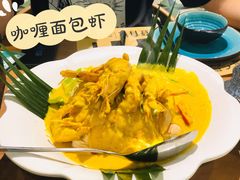 咖喱面包虾-摩登有记·新派泰国菜(银钻广场店)