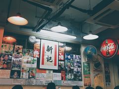 -新记餐厅(香槟大厦店)