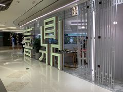 -喜鼎海胆水饺(平安金融中心店)