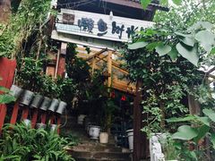 -懒鱼时光馆(沙坪坝店)