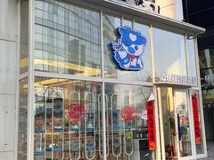 -心乐生活新鲜屋(星海广场店)