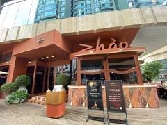 -ZHAO赵·牛扒坊(万象城店)
