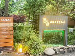 -黛瓦里·花园飨宴