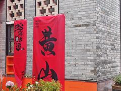 -黎阳老街