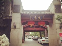 门面-卫鼎轩·家宴(水上公园店)