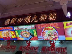 -老闵田螺馆·南昌市井菜·特色小吃(总店)