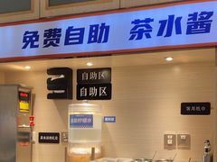 -牛楠楠·香港牛腩茶餐厅(永旺店)