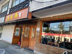 门面-美味斋(西北街店)