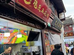 -朱师傅脆皮五花肉(七宝老街南大街店)