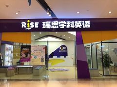 -瑞思少儿素质成长中心(九方校区)