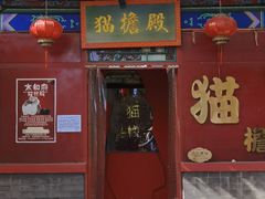-有喜胶东小馆(太申祥和店)