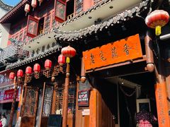 -老宅藕香·湖北菜·非遗藕汤·武昌鱼(黄鹤楼景观店)