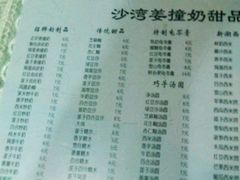 双皮奶-沙湾姜撞奶甜品店(昌岗中路店)