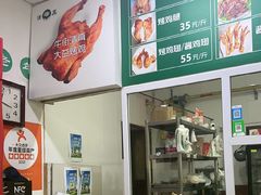 -大益烤鸡