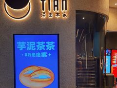 -泽田本家·铜锣烧(环贸店)