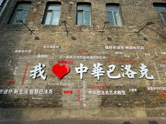 -中华巴洛克风情街