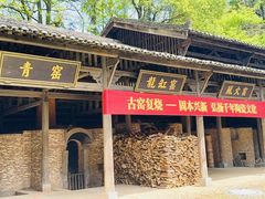 -景德镇古窑民俗博览区