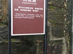 -白公馆