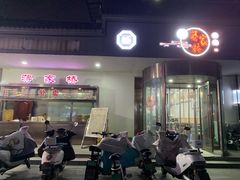 -蒋家桥饺面店(广陵路店)