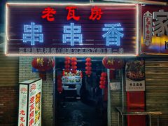 -老瓦房冷锅串串(文殊院店)