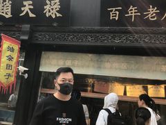 -赵天禄(葑门横街店)