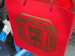 -祥禾饽饽铺·中式糕点(天津河东美福园店)