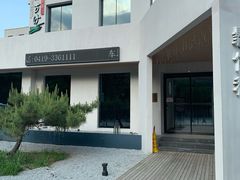 -松竹和日式料理(辽阳店)