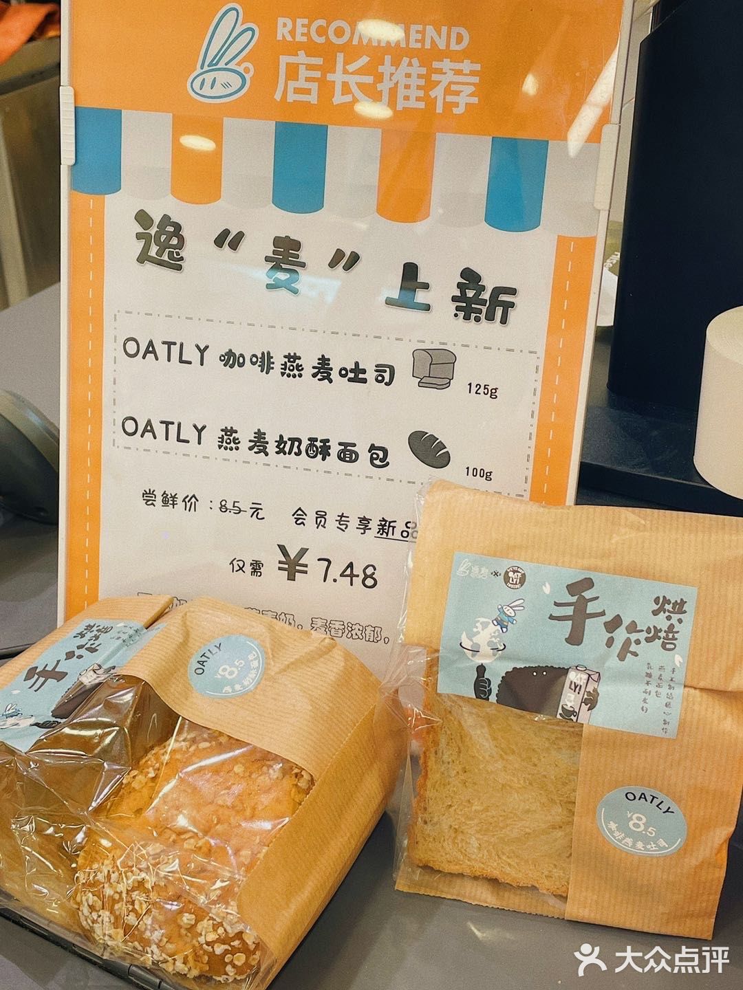 丰富了口感，外面还有颗颗燕麦粒，高纤配方