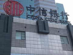 -中信银行(金融街支行)