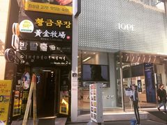 -黄金牧场(明洞总店)