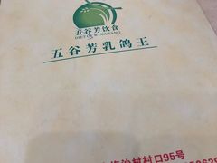 -五谷芳乳鸽王（大梅沙总店C区）(网红打卡店)