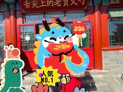 -老贾火勺