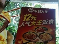 -永和大王(友谊店)