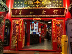 门面-缪氏川菜(丰盛町店)