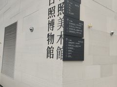 门面-日照市博物馆
