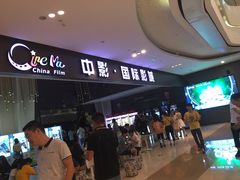 -中影国际影城(昆山花园城CINITY LED店)