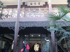 -乌镇东栅景区-茅盾故居