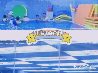 游泳让孩子对外界环境反应能力的速度变快，对智力发育有