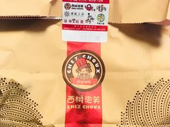 包装袋-西树泡芙(静安大悦城店)